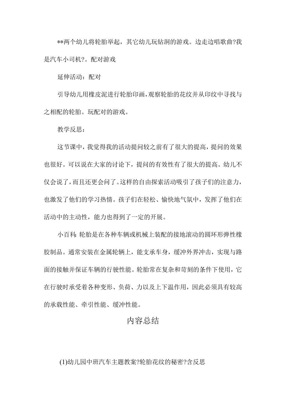 最新整理幼儿园中班汽车主题教案《轮胎花纹的秘密》含反思.docx_第3页