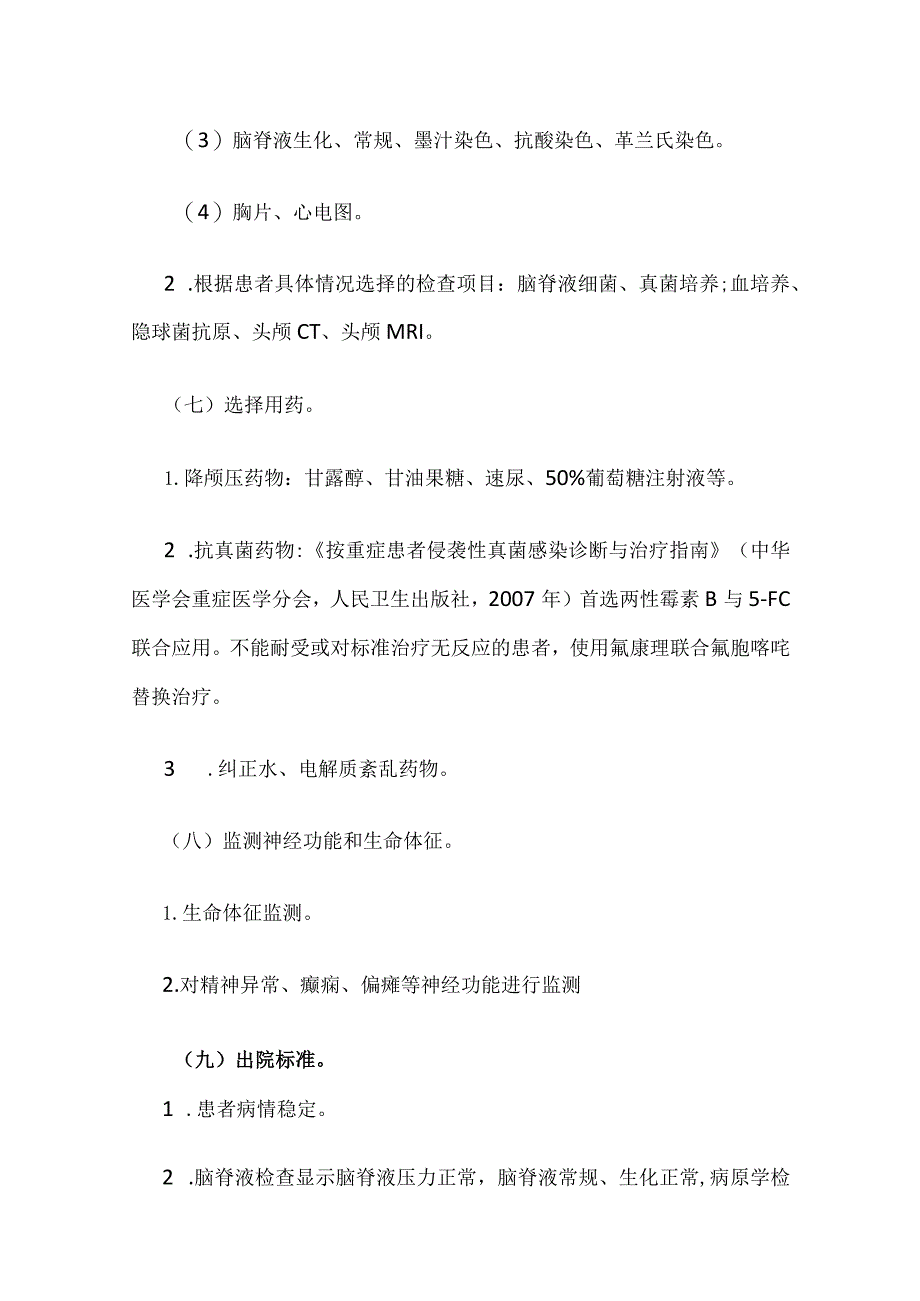 艾滋病合并新型隐球菌脑膜炎临床路径全套.docx_第3页