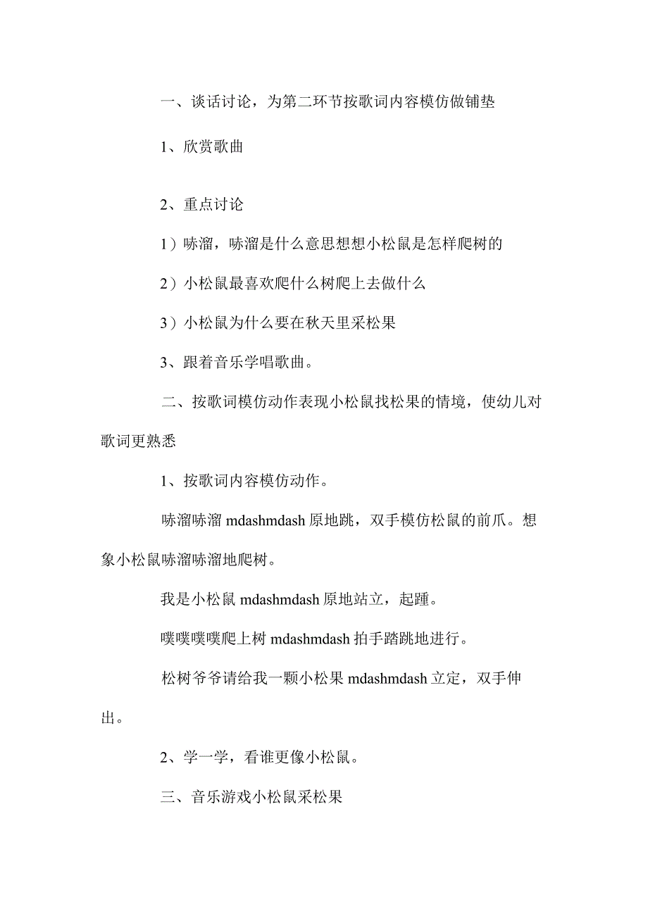 最新整理幼儿园中班教案《小松鼠找松果》含反思.docx_第2页