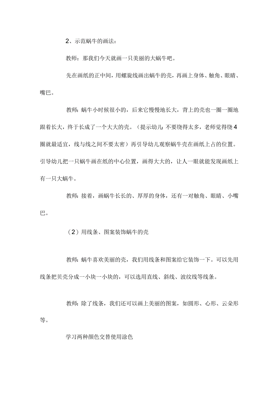 最新整理幼儿园中班美术优质课教案《美丽的蜗牛》含反思.docx_第3页