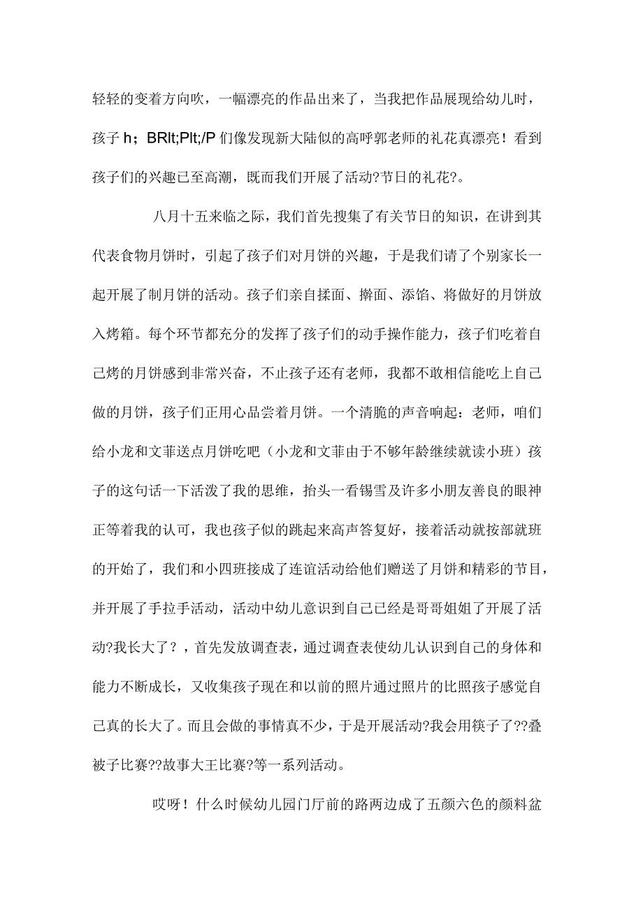 最新整理幼儿园中班秋天主题教案含反思.docx_第3页