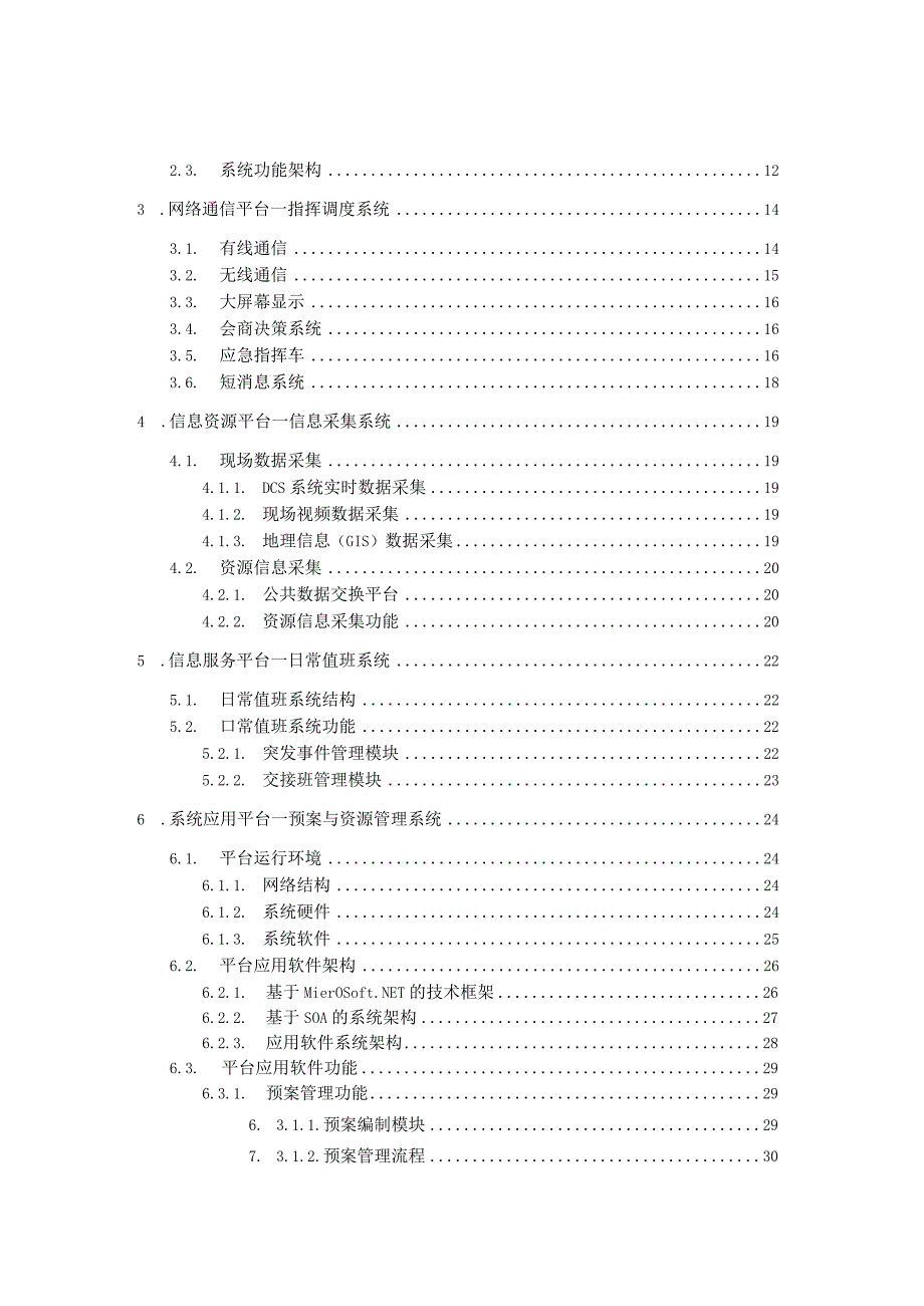 某信息技术公司安全生产和应急管理系统解决方案.docx_第2页