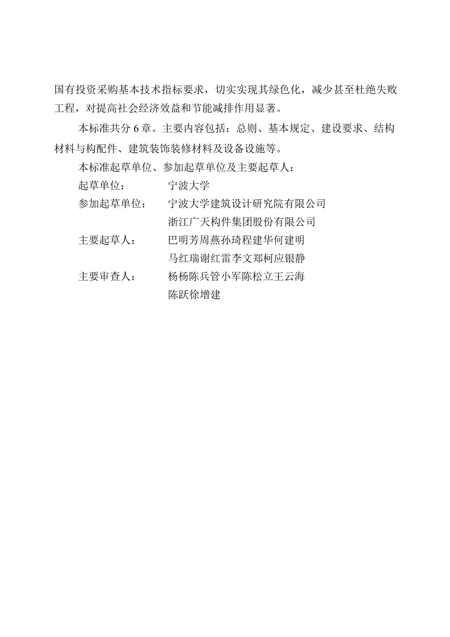 宁波市绿色建筑和绿色建材政府采购和国有投资采购需求标准（试行）.docx_第3页