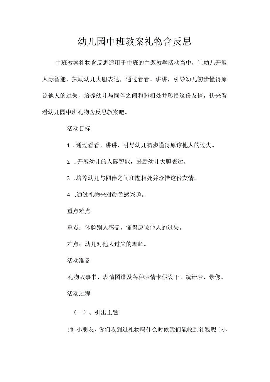 最新整理幼儿园中班教案《礼物》含反思.docx_第1页