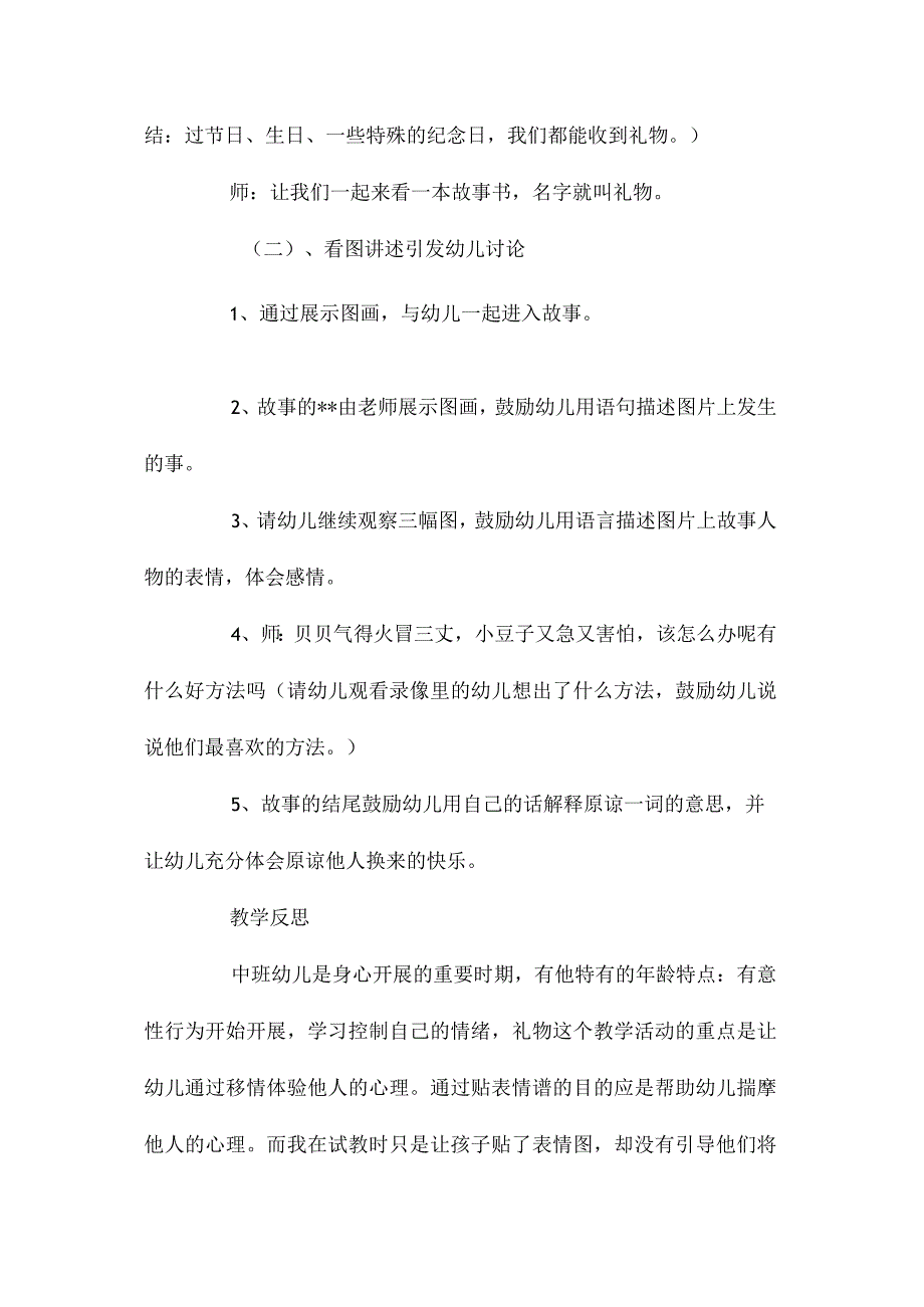 最新整理幼儿园中班教案《礼物》含反思.docx_第2页