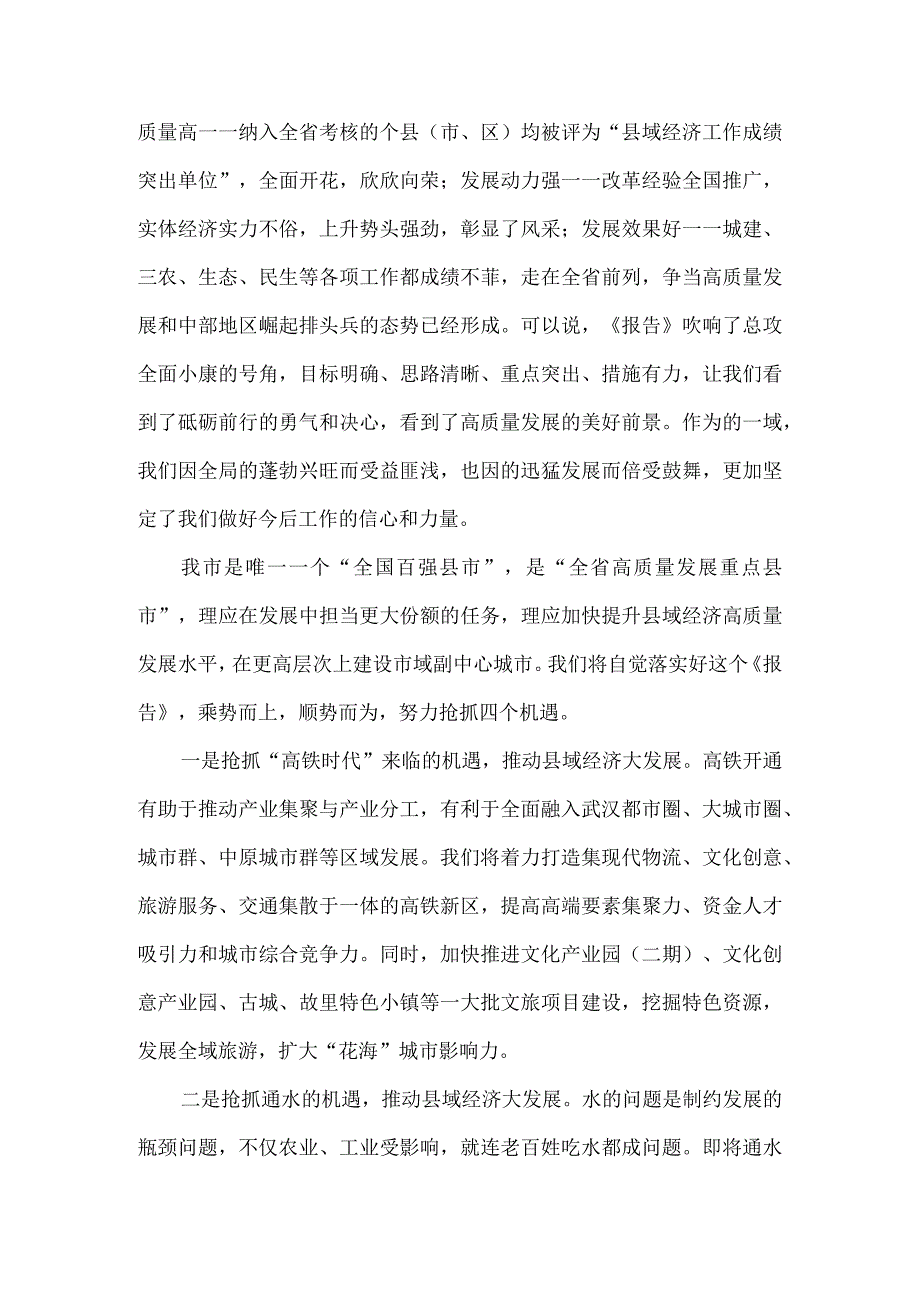 在代表团（教育）分组讨论政府工作报告时的发言.docx_第2页