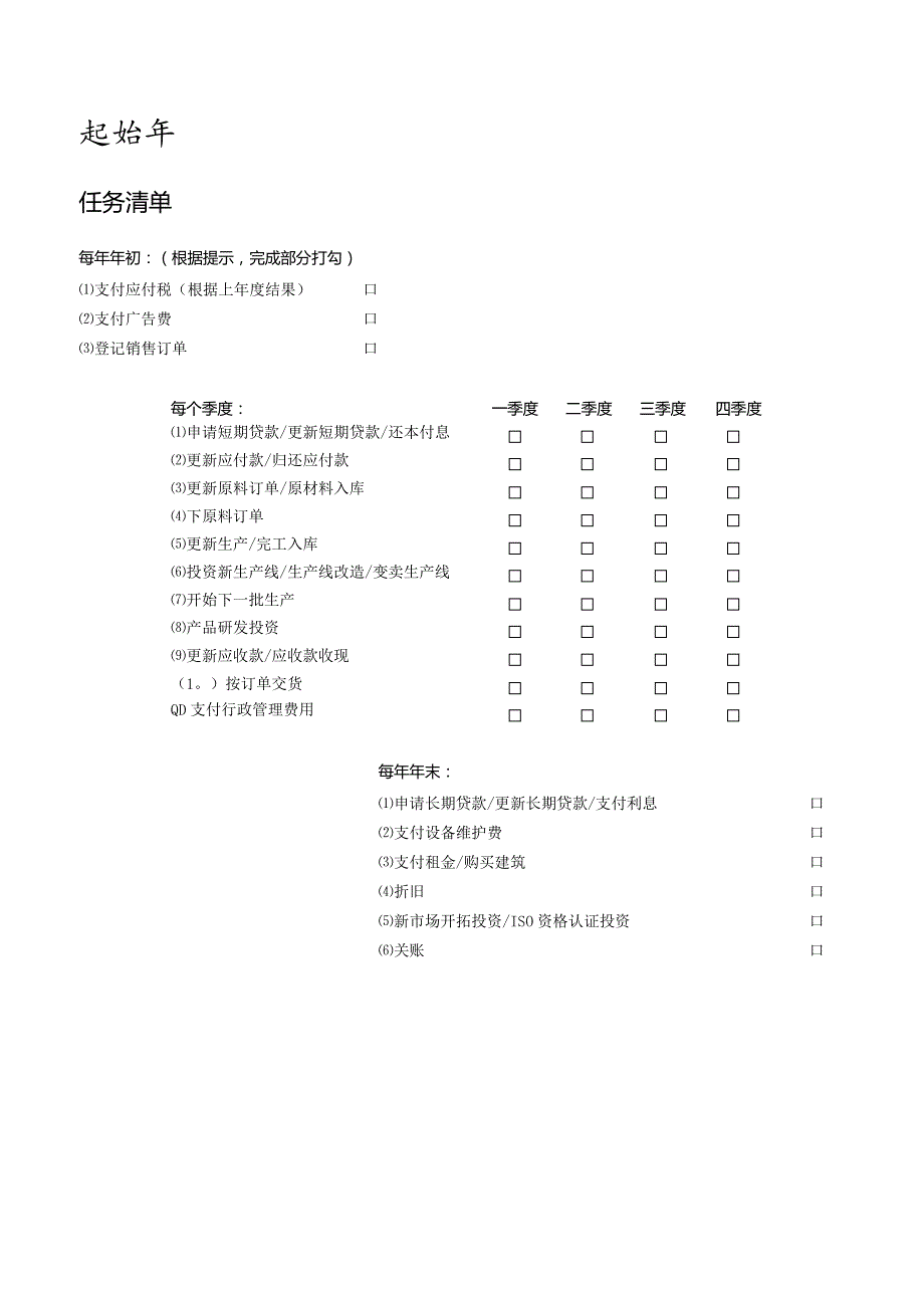 沙盘资产表格.docx_第2页