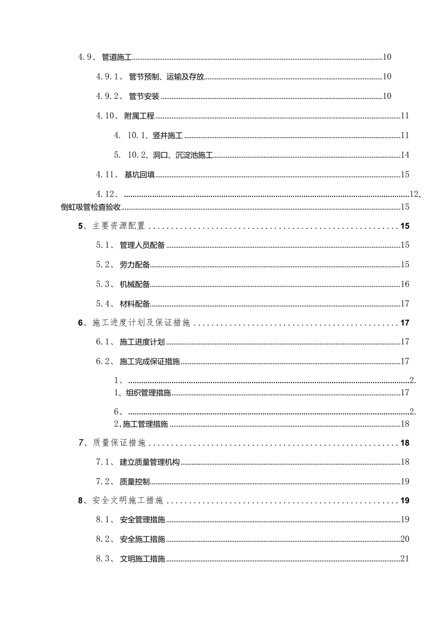 圆管倒虹吸施工方案-修改后.docx_第2页