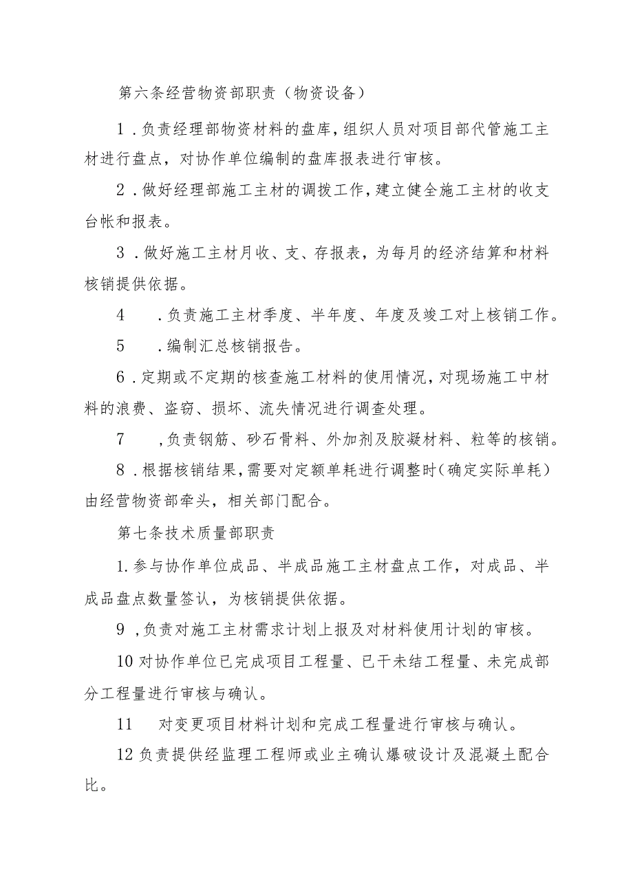 附件7：宁南县移民工程项目经理部材料核销管理办法.docx_第2页