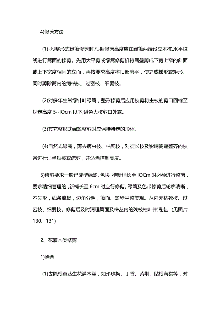 苗木整形修剪全套.docx_第2页