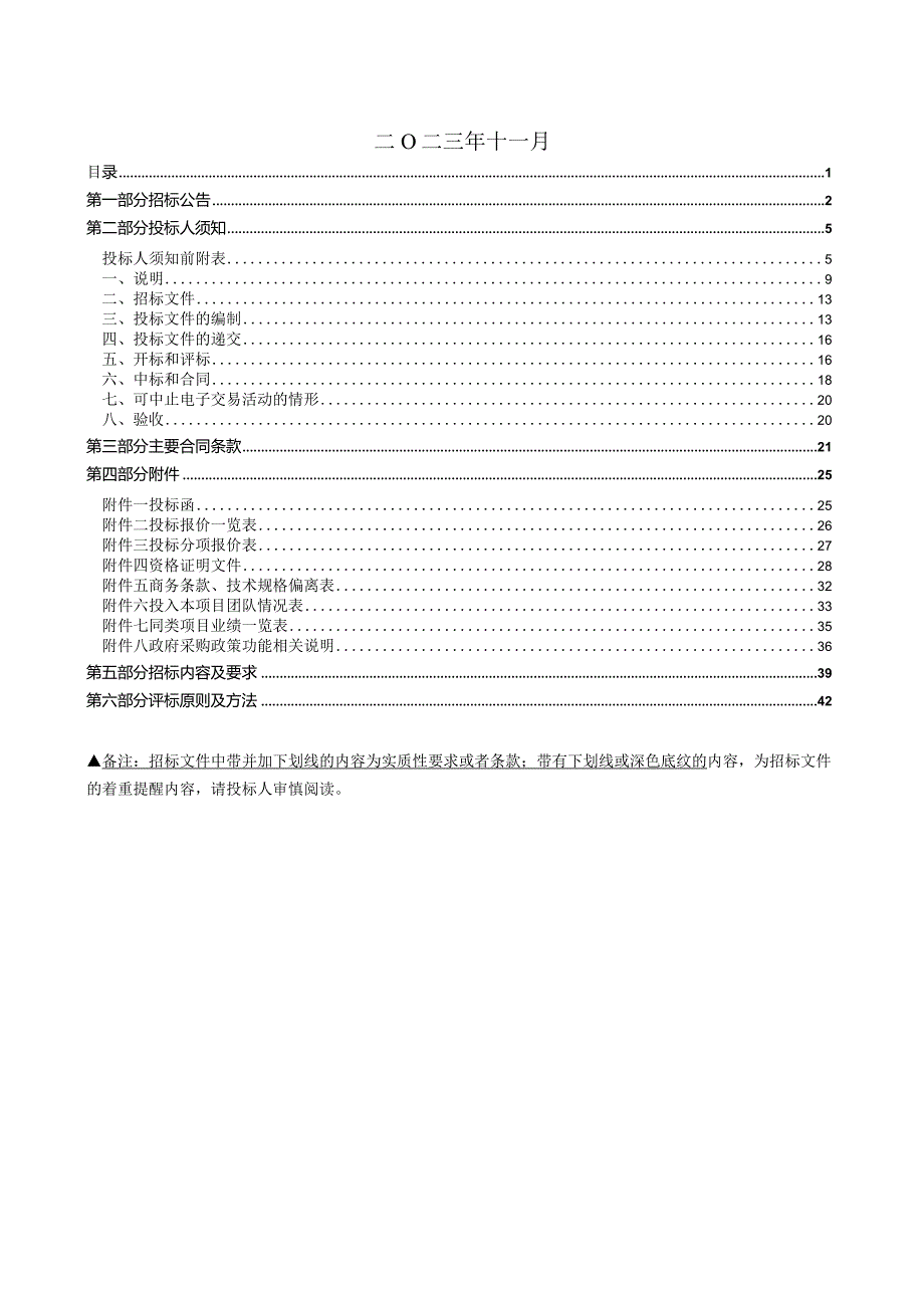 图书馆流通服务外包（2024年度）项目招标文件.docx_第2页