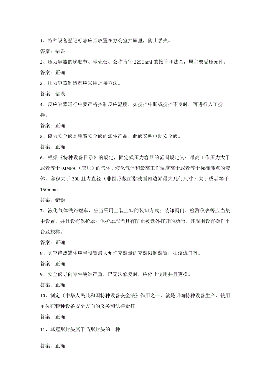 快门式压力容器作业R1证考试第18份练习卷含答案.docx_第1页