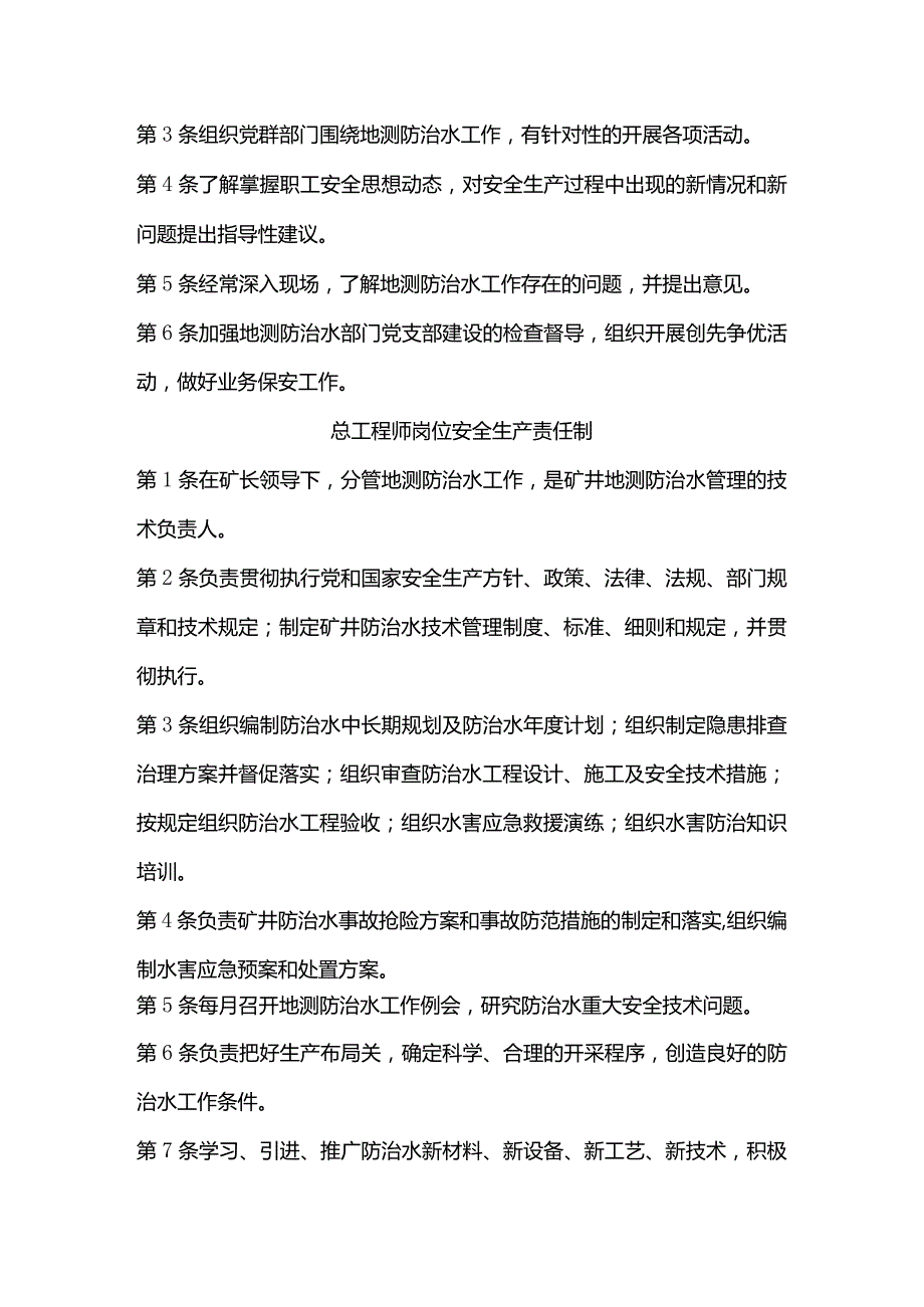 煤矿地测防治水岗位安全生产责任制.docx_第2页