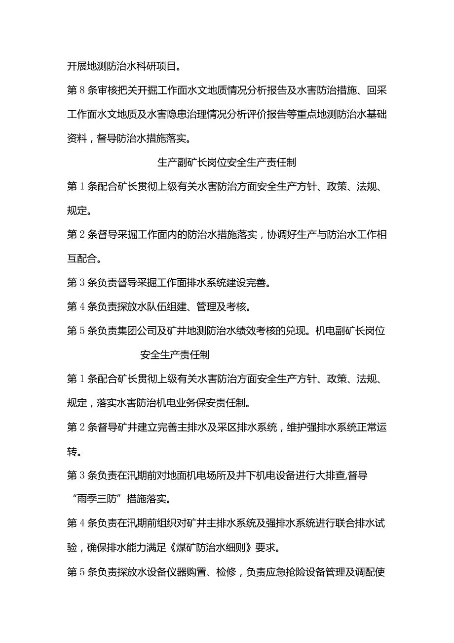 煤矿地测防治水岗位安全生产责任制.docx_第3页