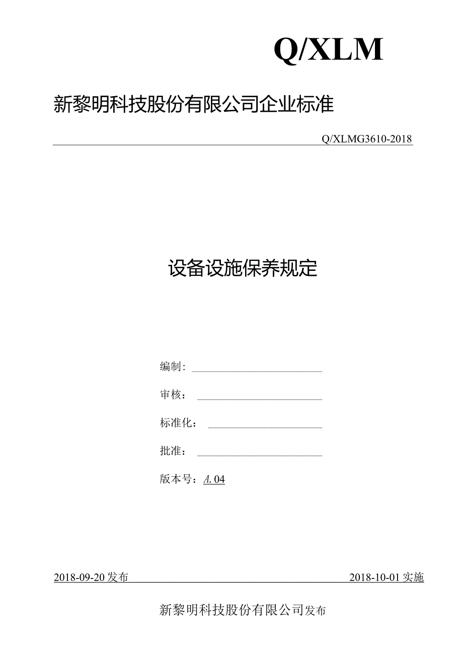 G3610-2018设备设施保养规定.docx_第1页