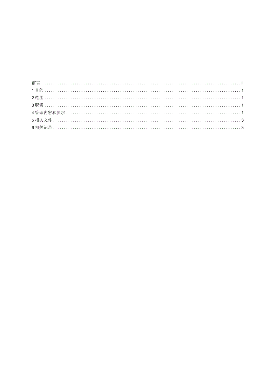 G3610-2018设备设施保养规定.docx_第2页