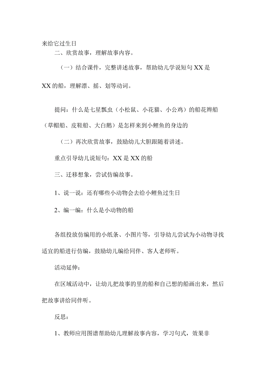 最新整理幼儿园中班教案《小鲤鱼过生日》含反思.docx_第2页