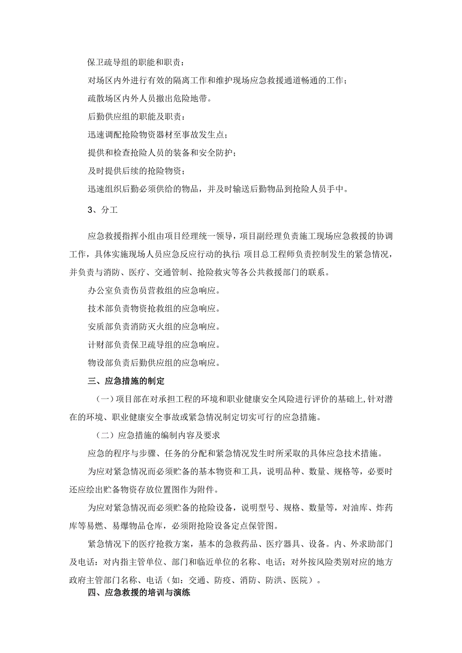 项目风险预测与防范、事故应急预案.docx_第2页