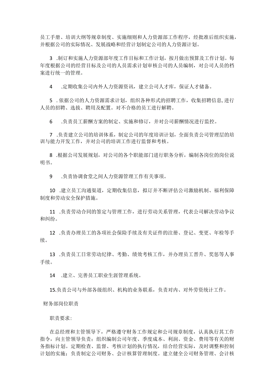 食品配送公司安全责任制.docx_第2页