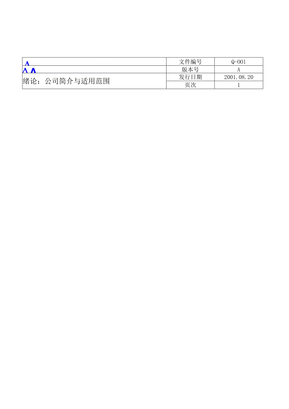 某公司质量手册-yukun0924.docx_第2页