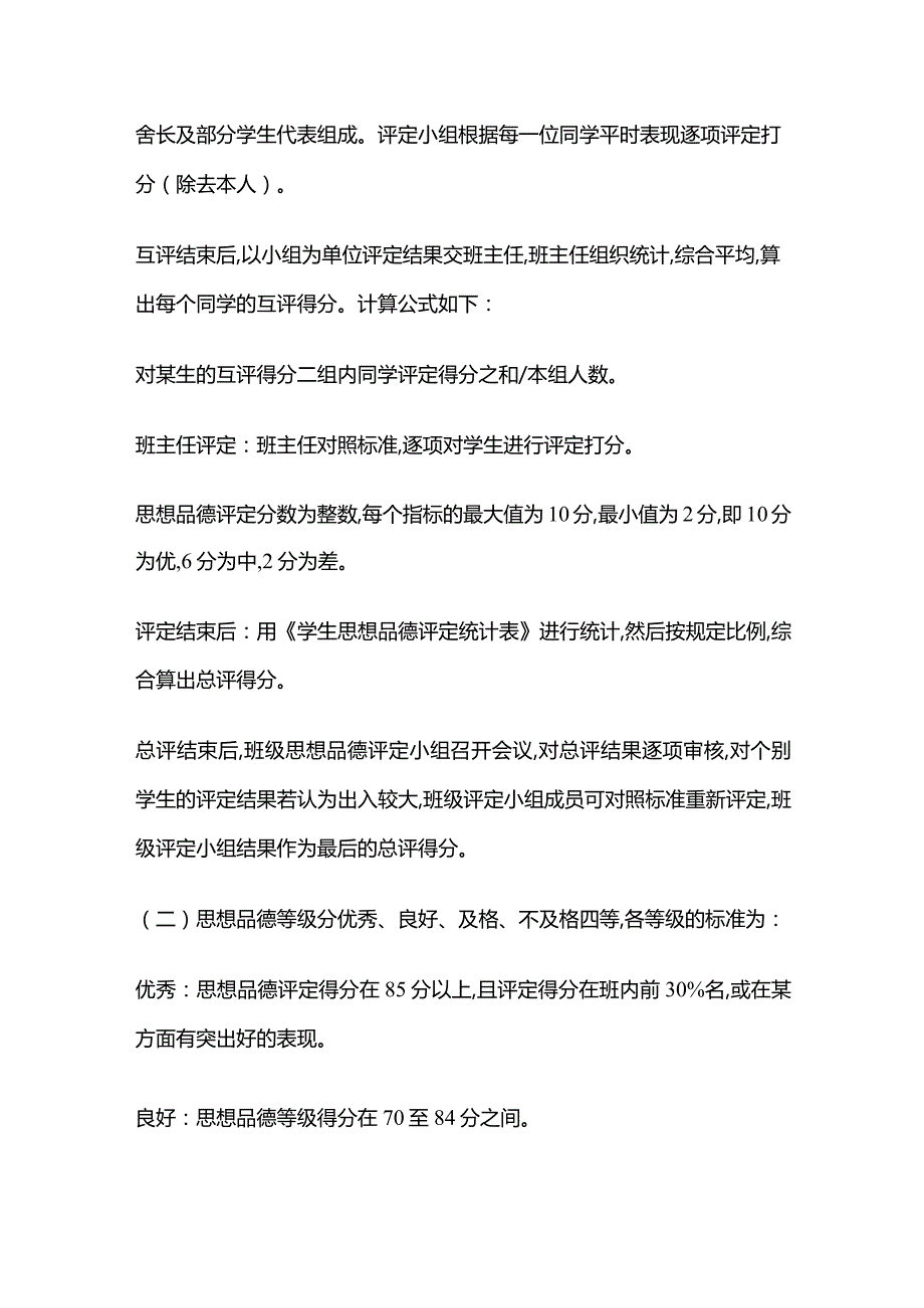 学校学生思想品德评定办法全套.docx_第2页