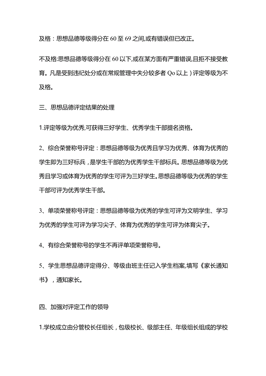 学校学生思想品德评定办法全套.docx_第3页