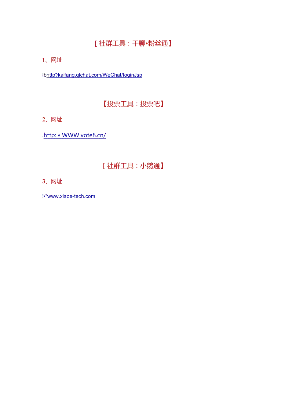 【千聊-粉丝通】【小鹅通】等.docx_第1页