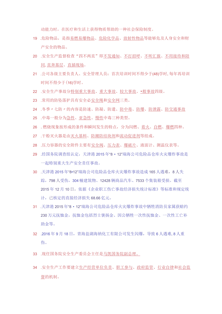 安全知识竞赛题库.docx_第2页