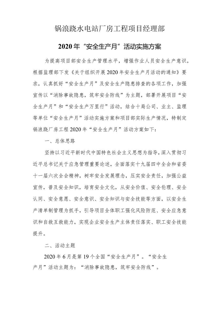 锅浪跷项目2020年“安全生产月”活动方案.docx_第2页