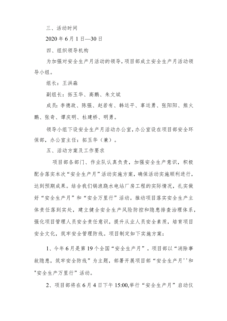 锅浪跷项目2020年“安全生产月”活动方案.docx_第3页