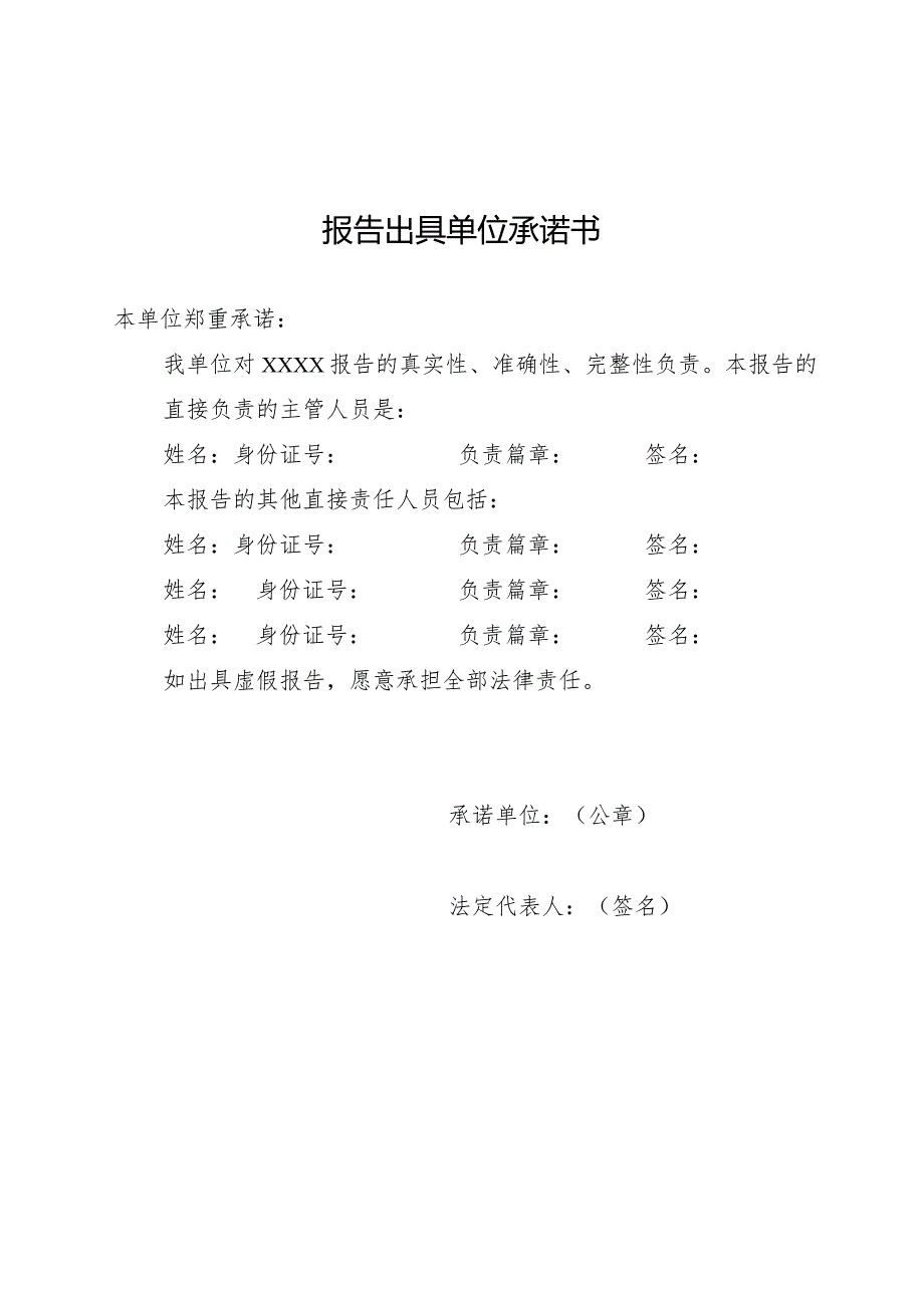 建设用地土壤污染状况调查报告评审申请表.docx_第3页