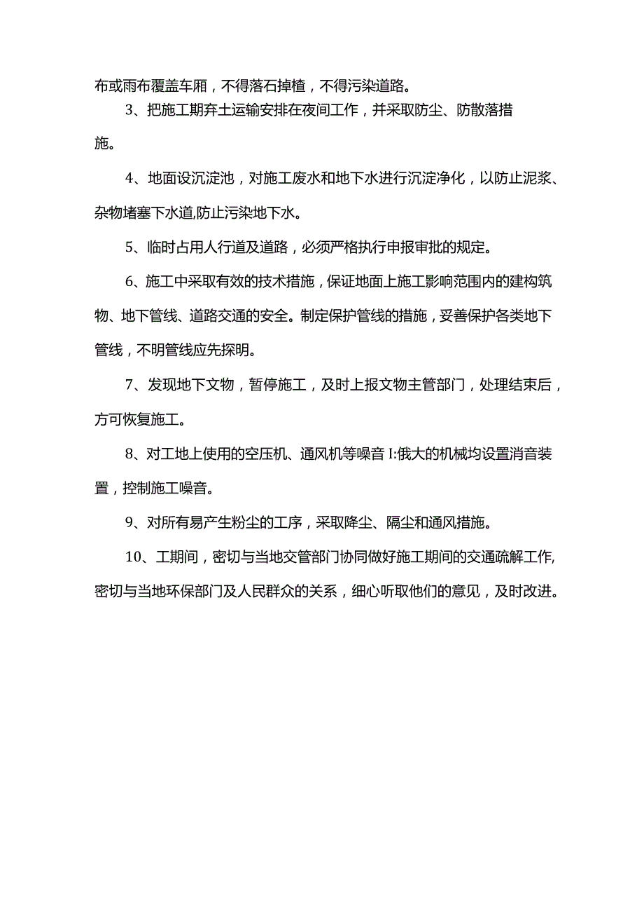 文明施工管理措施.docx_第2页