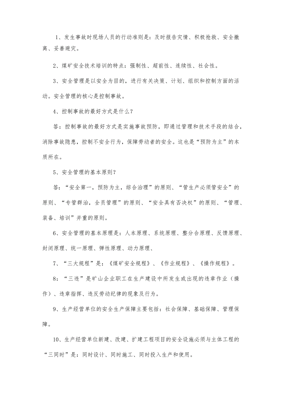 技能培训资料：煤矿安全生产基础知识.docx_第1页