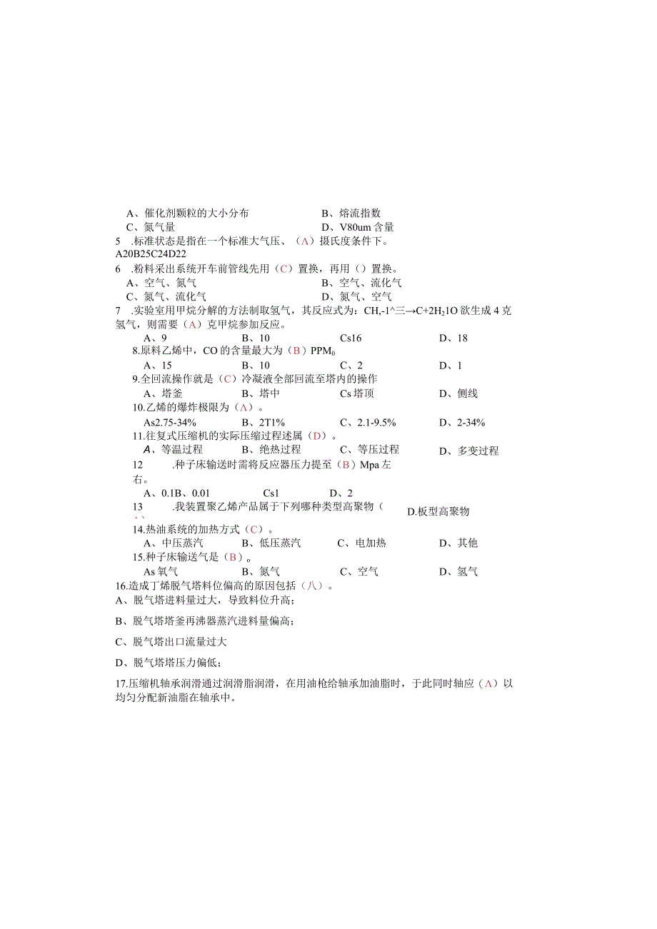 聚乙烯装置4月考试试卷答案.docx_第1页