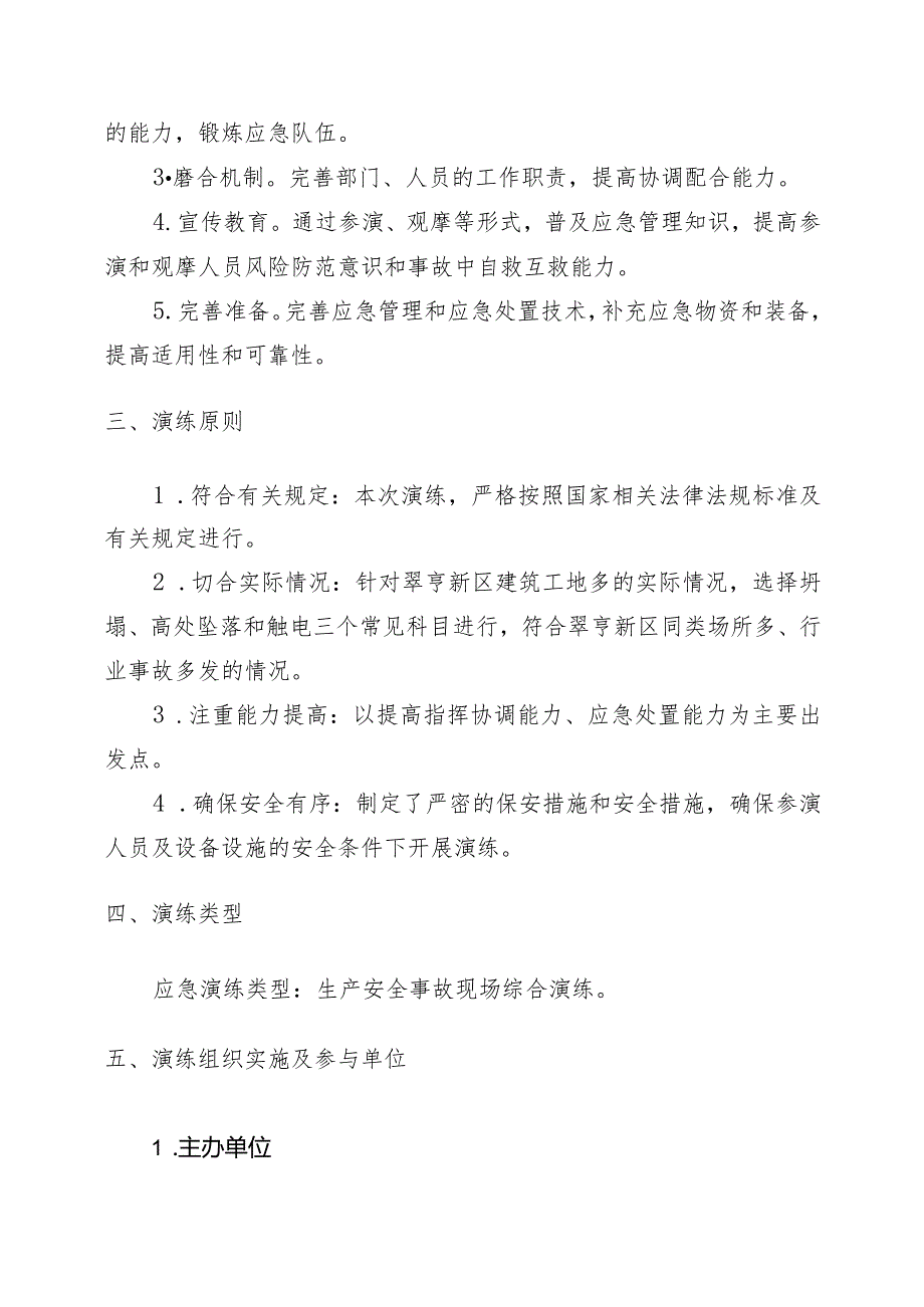 0翠亨新区演练方案2020-5-18.docx_第2页