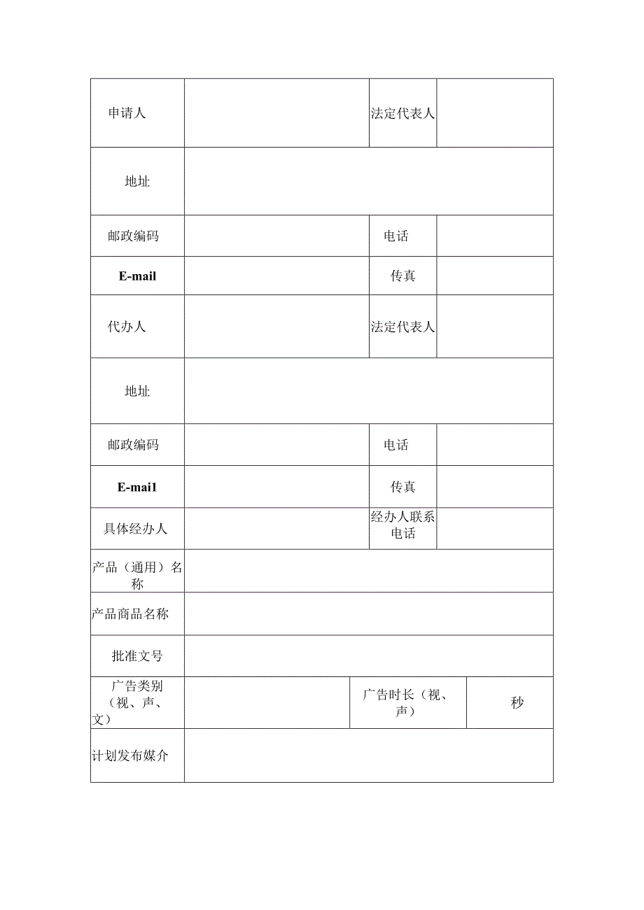 广告审查表.docx_第3页