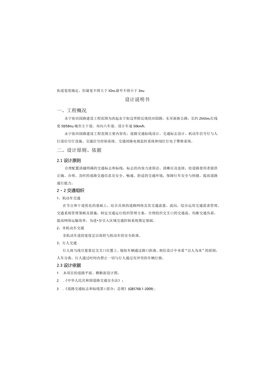 田园路建设工程-交通工程设计说明.docx_第2页