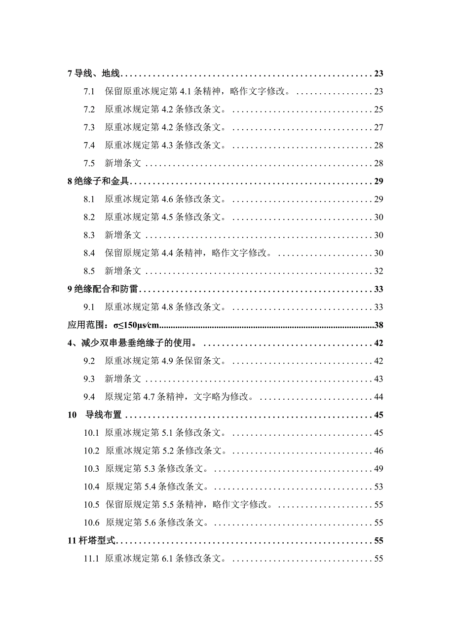 中重冰区架空输电线路设计技术指引.docx_第3页