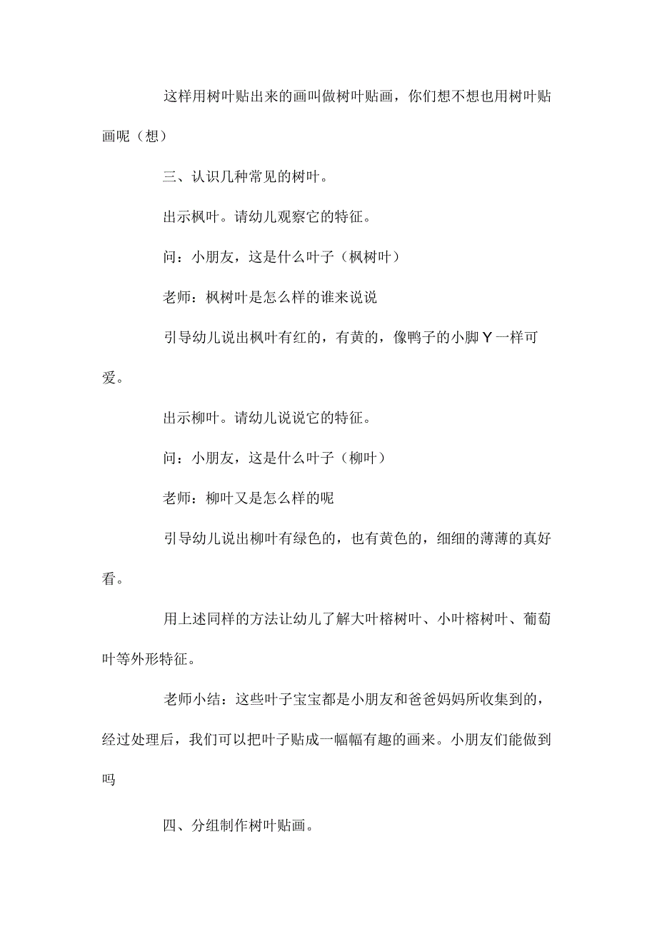 最新整理幼儿园中班美术教案《有趣的树叶贴画》含反思.docx_第3页