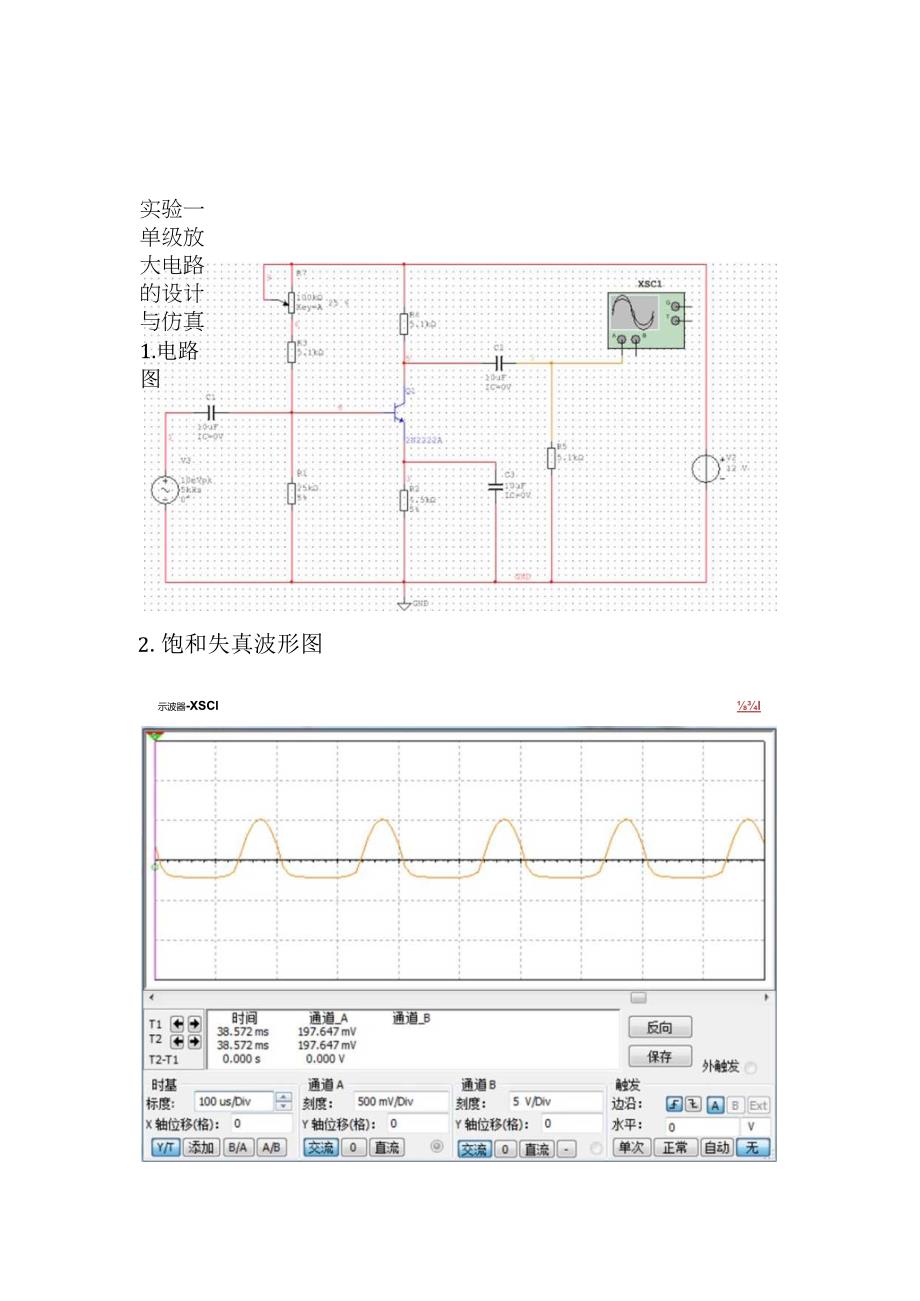 EDA实验报告.docx_第1页