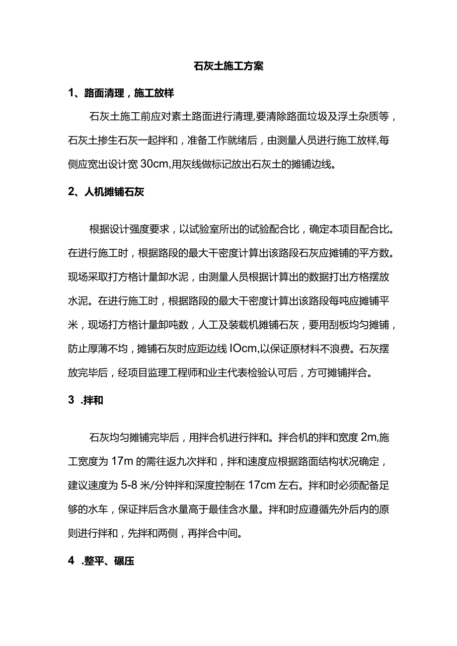 石灰土施工方案.docx_第1页