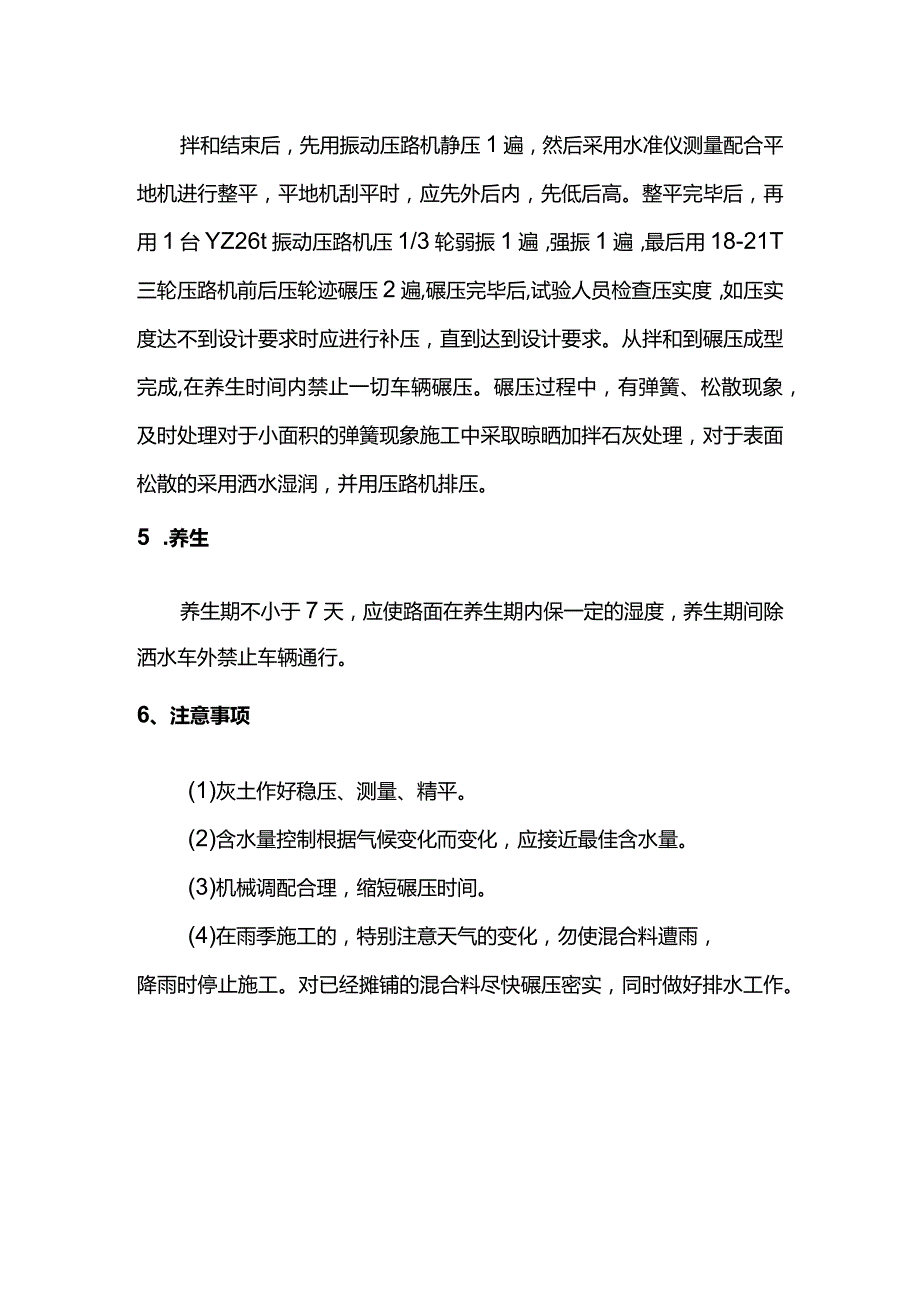 石灰土施工方案.docx_第2页