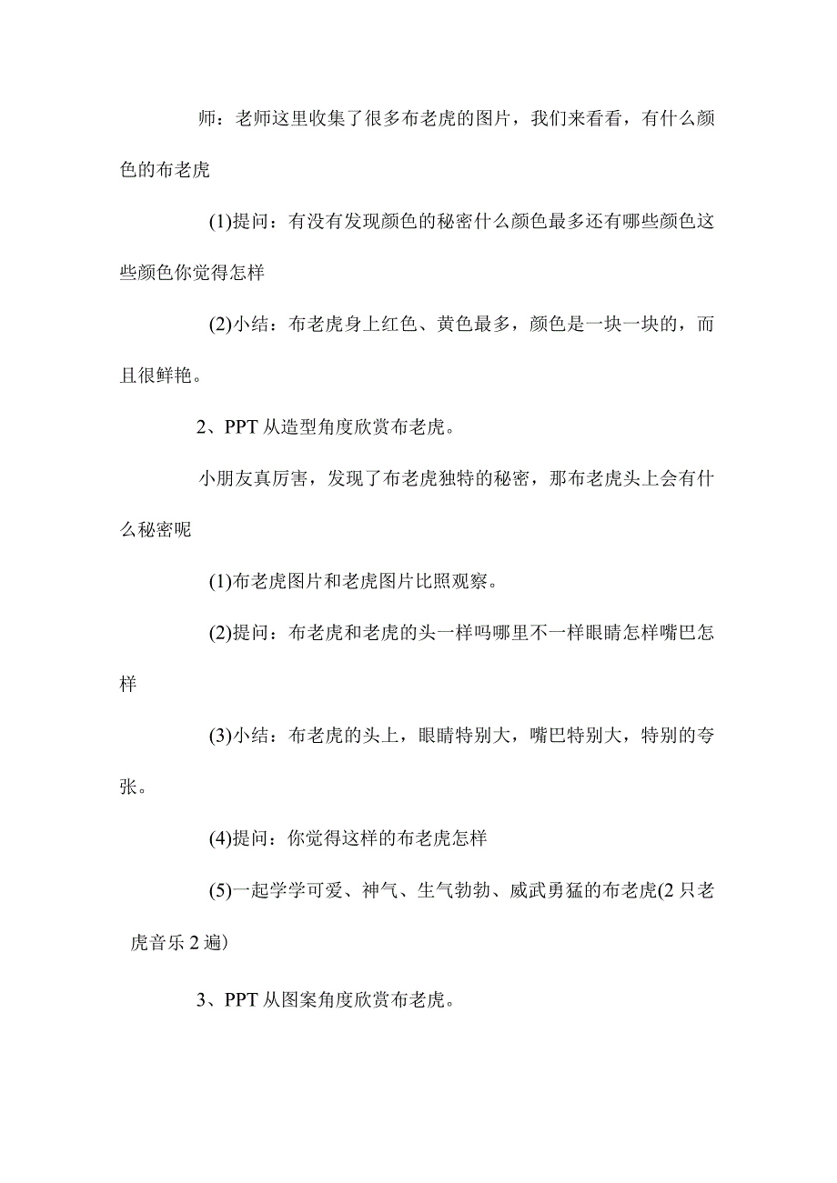 最新整理幼儿园中班美术欣赏教案《布老虎》含反思.docx_第3页