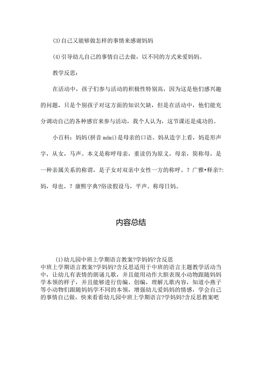 最新整理幼儿园中班上学期语言教案《学妈妈》含反思.docx_第3页