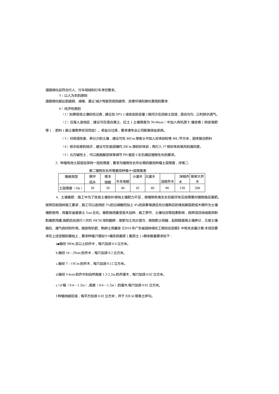 东坑三横路绿化工程设计说明.docx_第3页