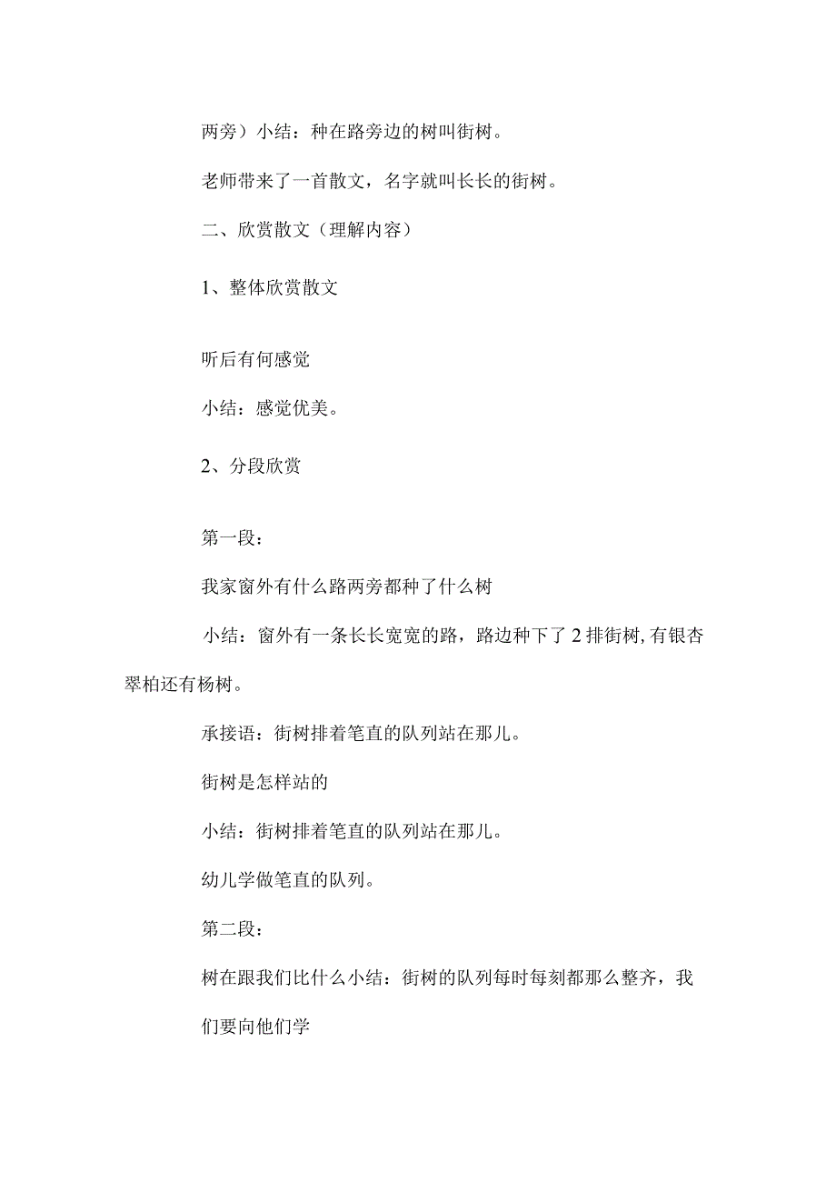 最新整理幼儿园中班教案《长长的街树》含反思.docx_第2页