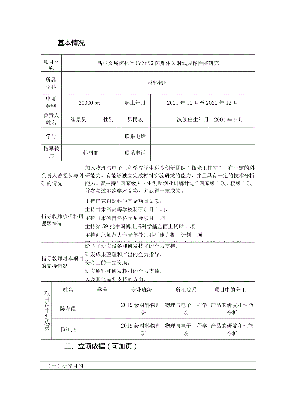 大学生创新创业训练计划项目申请书.docx_第3页