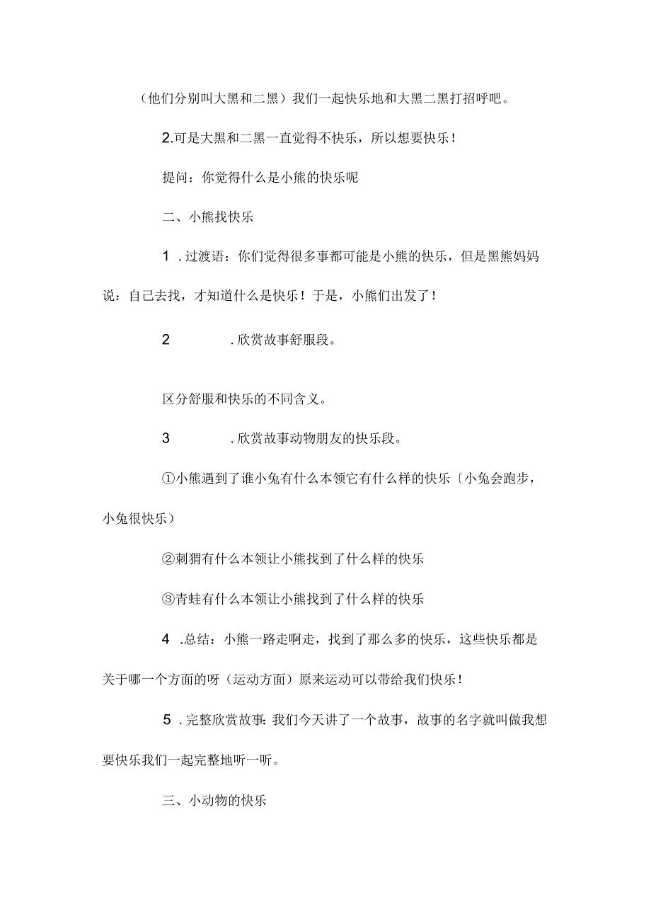 最新整理幼儿园中班教案《我想要的快乐》含反思.docx_第2页