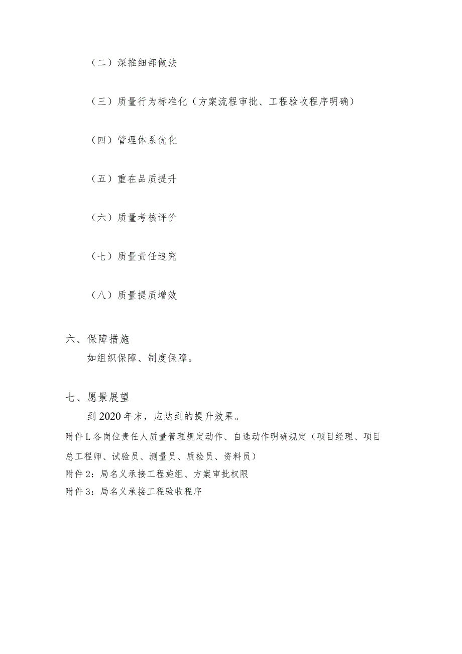 中建七局有限公司2018年度质量提升行动方案编制提纲.docx_第2页