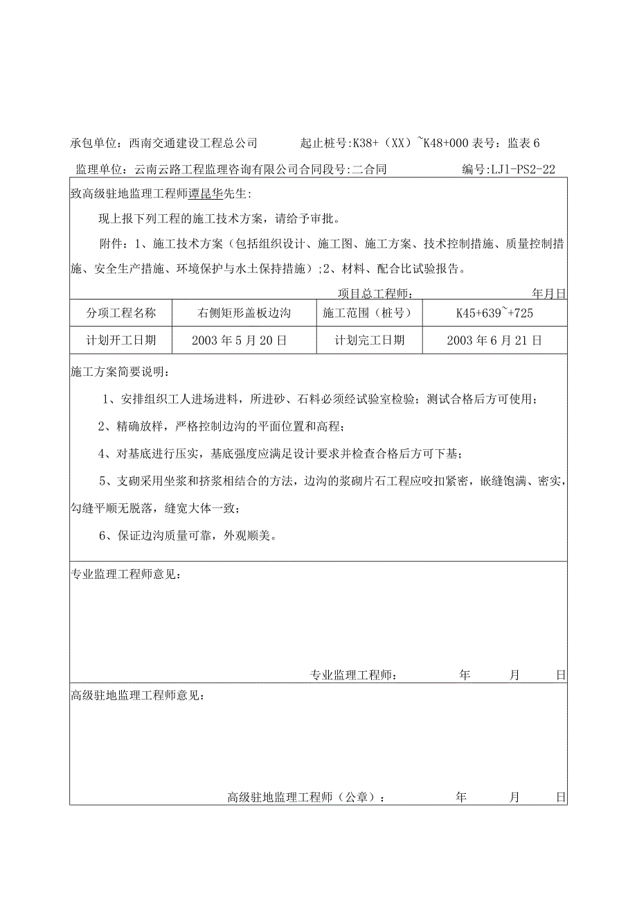 技术方案.docx_第2页